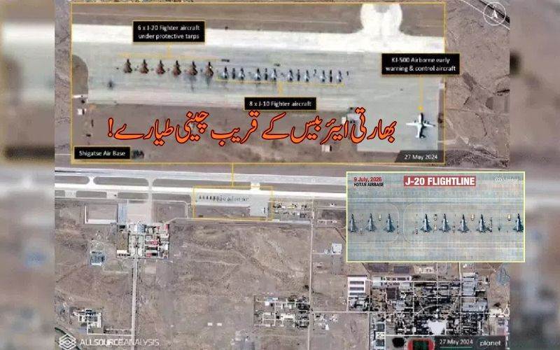 چین نے بھارتی ایئر بیس کے قریب لڑاکا طیارے تعینات کر دیے